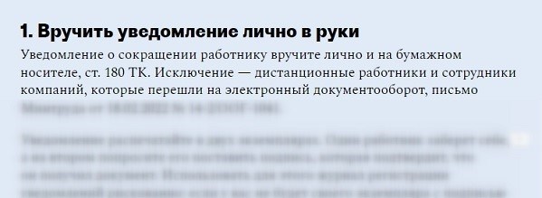 Как сообщить сотрудникам о необходимости сократить численность персонала.