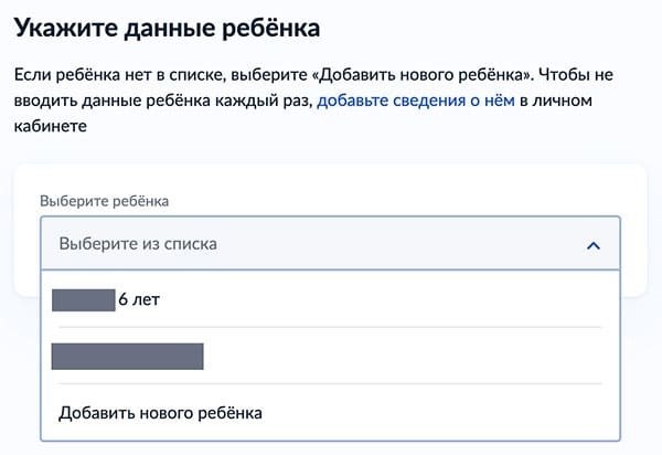 Просим предоставить информацию о ребенке