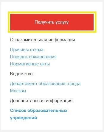 Запросить оказание сервиса