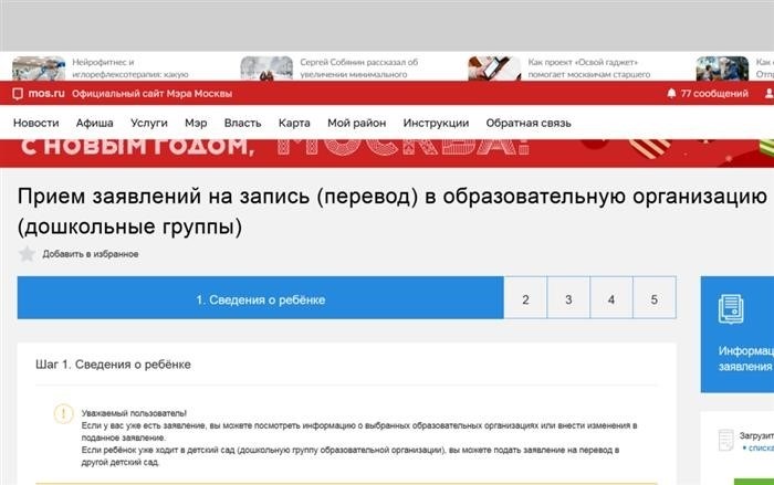 Как попасть в очередь в Московский детский сад в 2022 году: требования по оформлению прописки, временной регистрации и внепрописного места жительства.