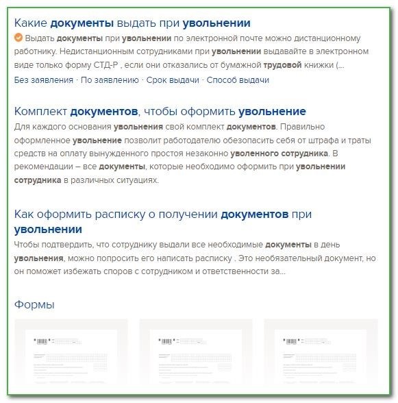 Необходимые документы, которые предоставляет работодатель при увольнении в 2024 году: перечень