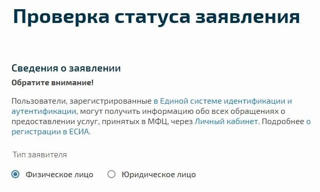 Определение положения заявителя