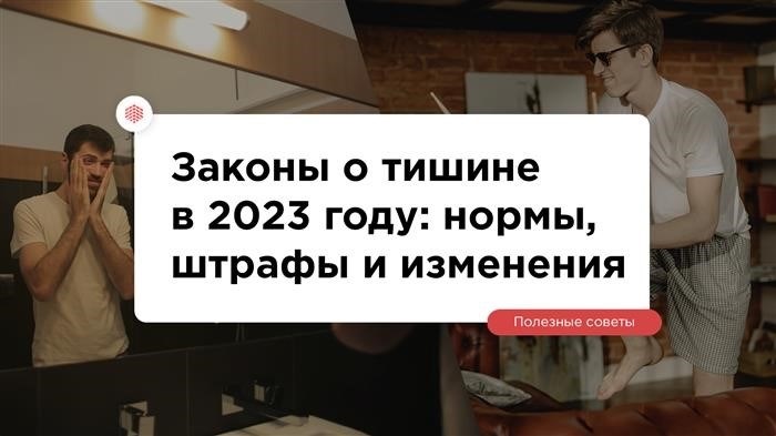 На пороге 2023 года нас ждут новые правила тишины: установленные нормы, санкции и интересные изменения, затронувшие популярную социальную сеть TenChat.