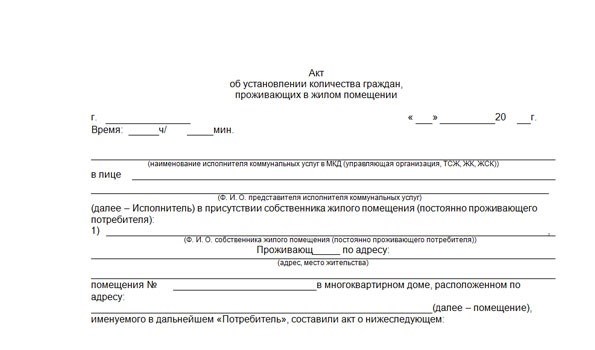 Готовый образец акта, который можно заполнить вручную.