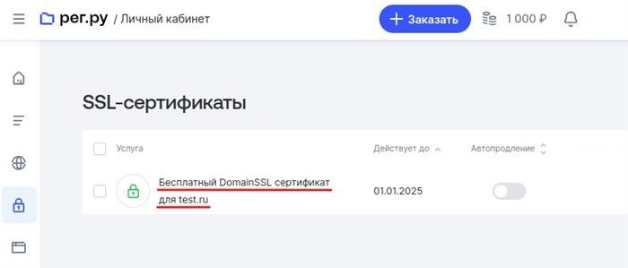 Как активировать автоматическое продление SSL