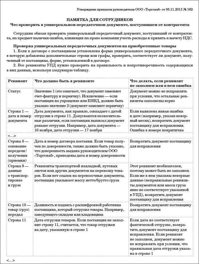 Представляем пошаговую инструкцию для тех случаев, когда вы или ваши партнеры приняли решение перейти на использование унифицированных платежных документов (УПД).