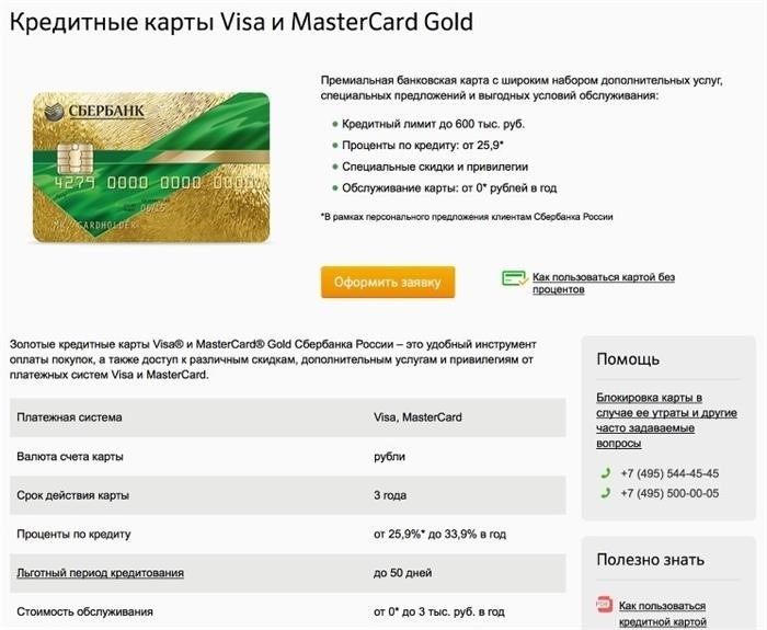 Платежные карты Visa и MasterCard, предоставляемые банками