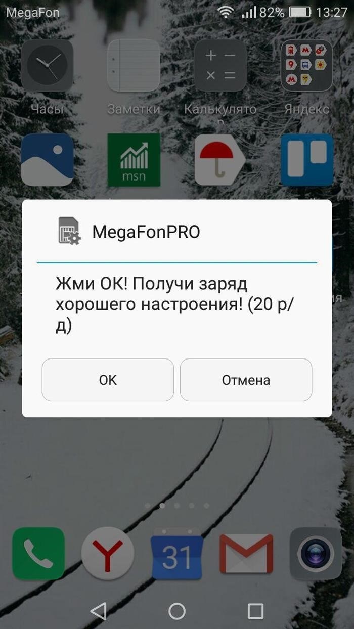 Оператор прислал пуш-уведомление с предложением активировать подписку.