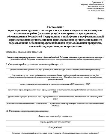 Бланк для информирования об отмене договора о трудоустройстве или соглашения о выполнении работ с иностранным студентом, обучающимся в Российской Федерации в очной форме обучения.