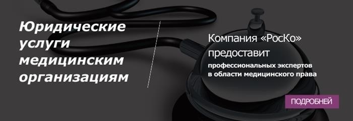 Адвокат со специализацией в медицинском праве