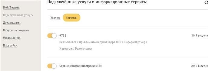 Прямой метод избавления от платных подписок у оператора Билайн однократно и на всегда