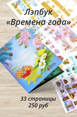 ноутбук смены сезонов