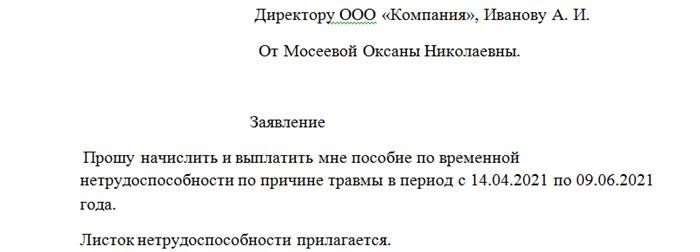 Пример заявления для получения финансовой компенсации.