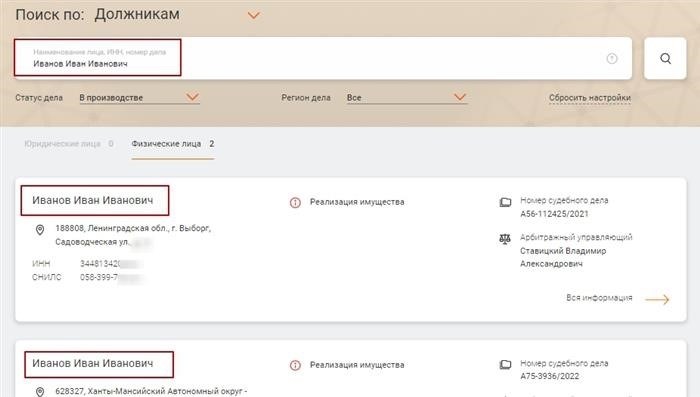 Изыскание лиц, обремененных задолженностью, на основании их полного имени и фамилии в списках должников физических лиц.