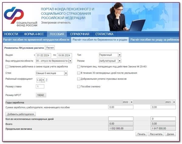 В 2024 году будет представлен новейший калькулятор для расчета декретных выплат.