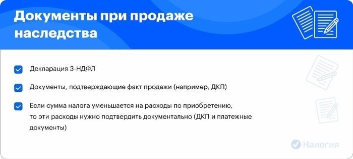 При осуществлении сделки по передаче наследственных прав, необходимо предоставить соответствующие юридические документы.