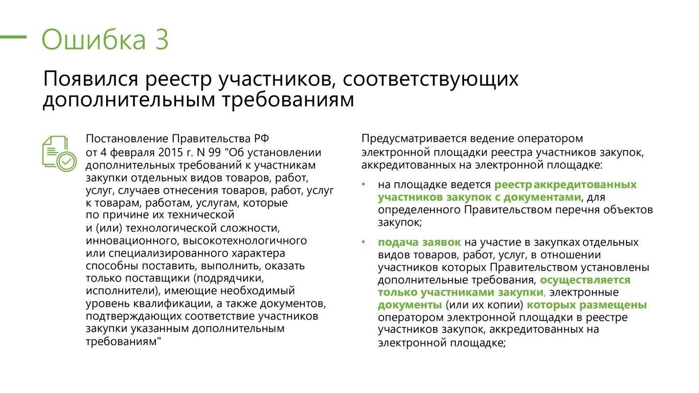 3. Системные ошибки или задержки у поставщика услуг