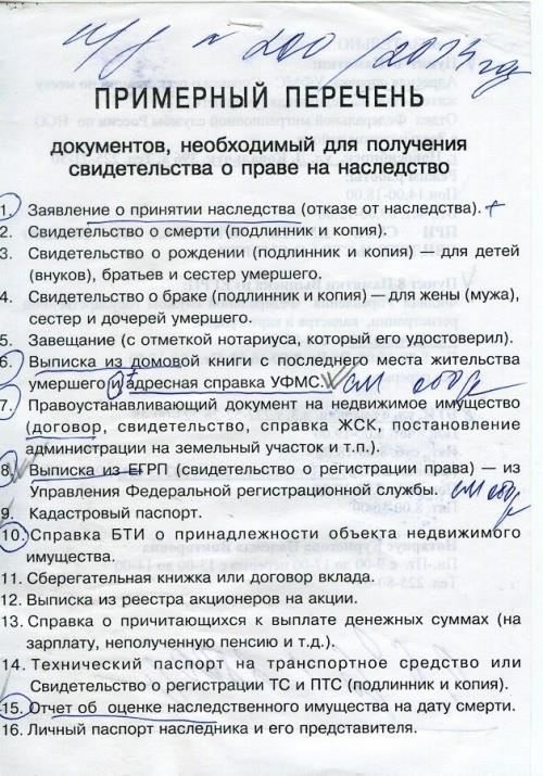Представьте документы: Предоставьте четкие копии всех необходимых документов, таких как свидетельство о смерти, завещание или подтверждение ваших прав на наследство.