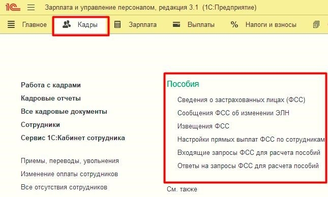 СЭД обменивается документами с ФСС