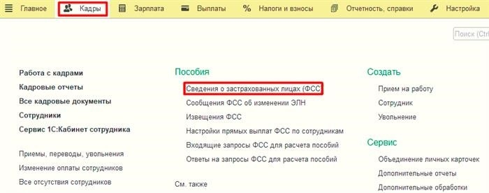 Вкладка «Сведения о страховании (ФСС)».