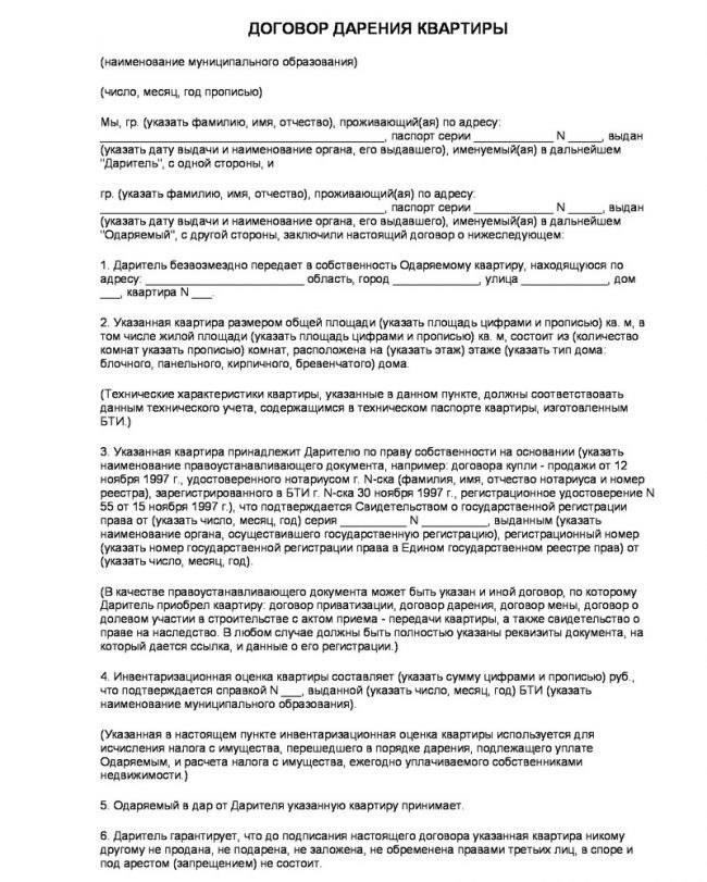 2. Необходимо составить официальный договор, в котором будут прописаны детали дарения. В этом документе должны быть четко указаны намерения обеих сторон, передаваемый предмет и любая другая необходимая информация, например права и обязанности после передачи.