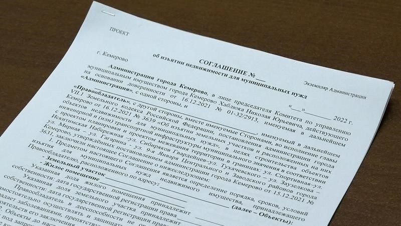 2. Соглашение о выкупе