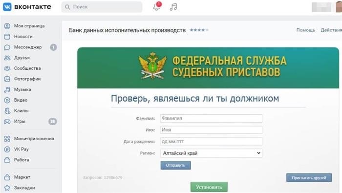 Скриншот VK Проверка задолженности