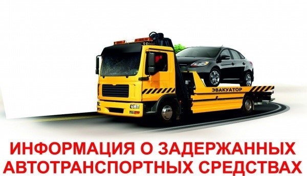 Информация о задержанных