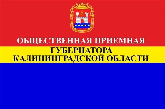 Губернская общественная приемная