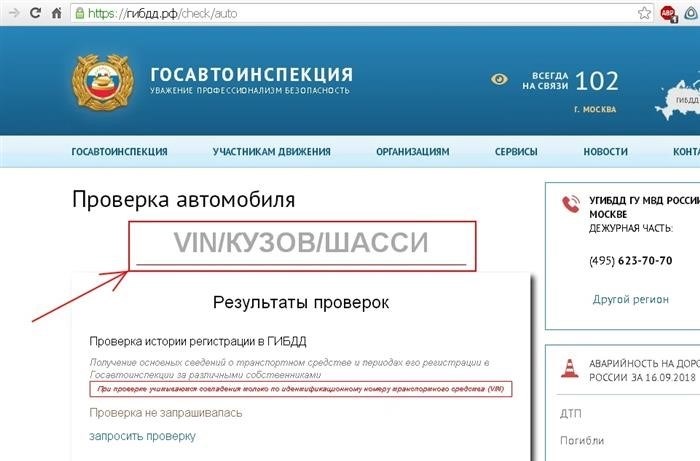 Проверьте свой автомобиль на сайте Государственной службы контроля транспортных средств