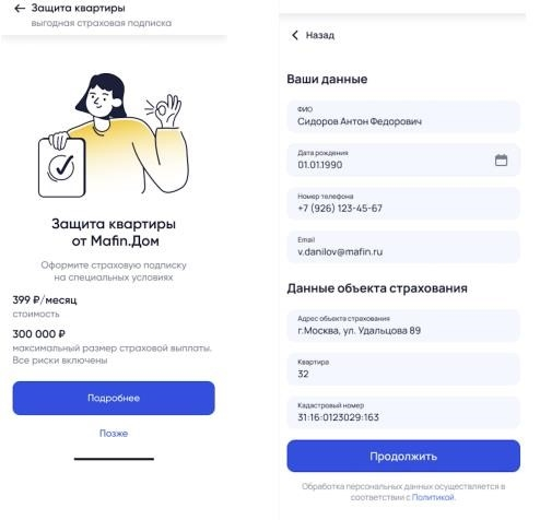 Услуги страхования жилья Gosuservices Home в приложении