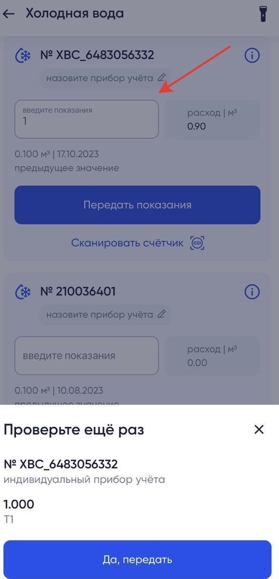 Передача информации о потреблении холодной воды