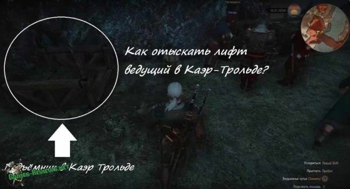 Как найти разломы в Каэр Трольде в The Witcher 3?