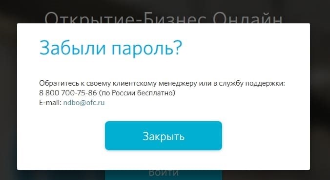 Онлайн-банк «Открытие-Бизнес»: вход в личный кабинет