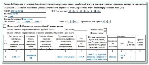 Код обоснования причин для отчета ЭФС-1