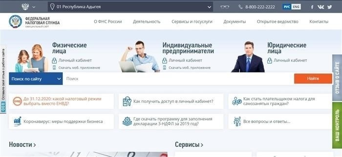 Подача жалоб в налоговые органы через интернет