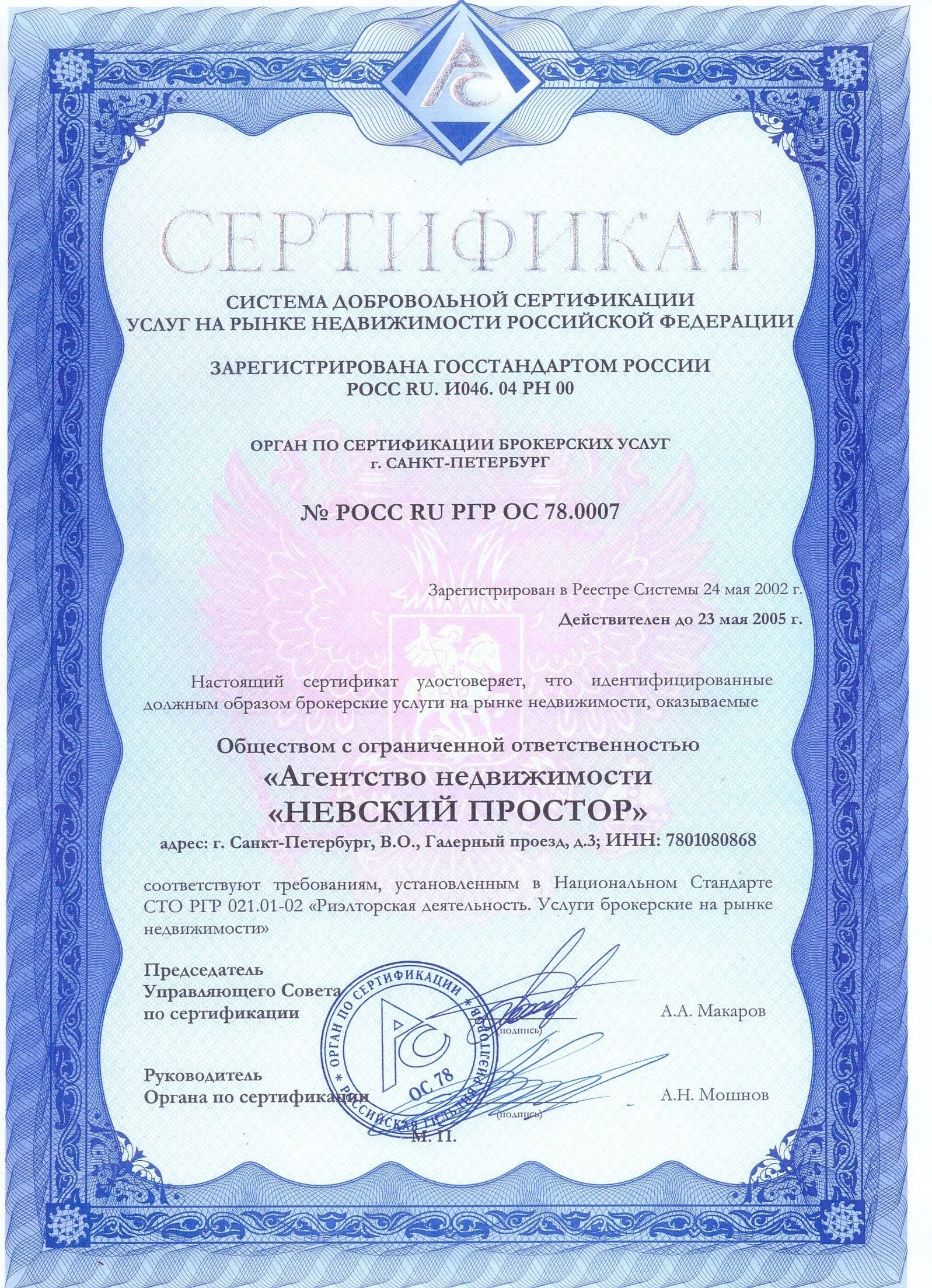 Юридическая проверка прав собственности на недвижимость и проверка титула