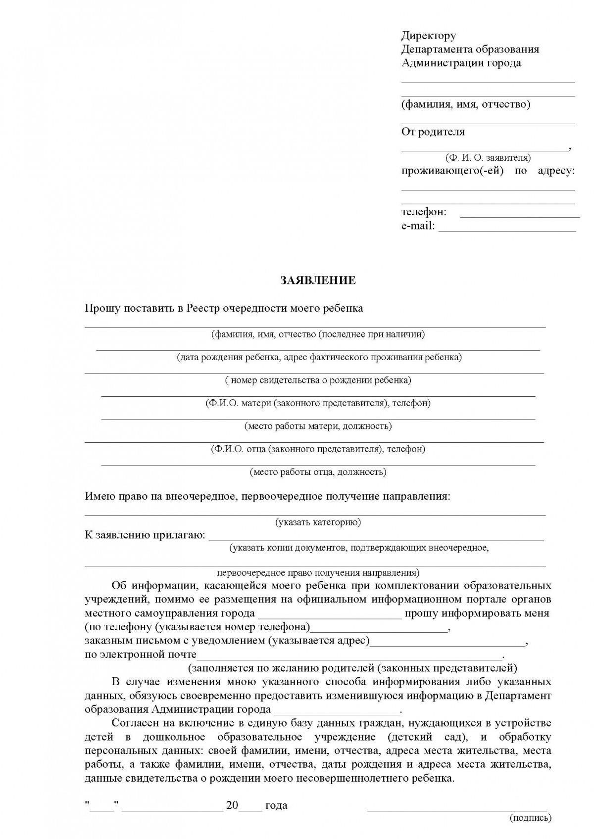 Как подать заявление на зачисление в дошкольное учреждение