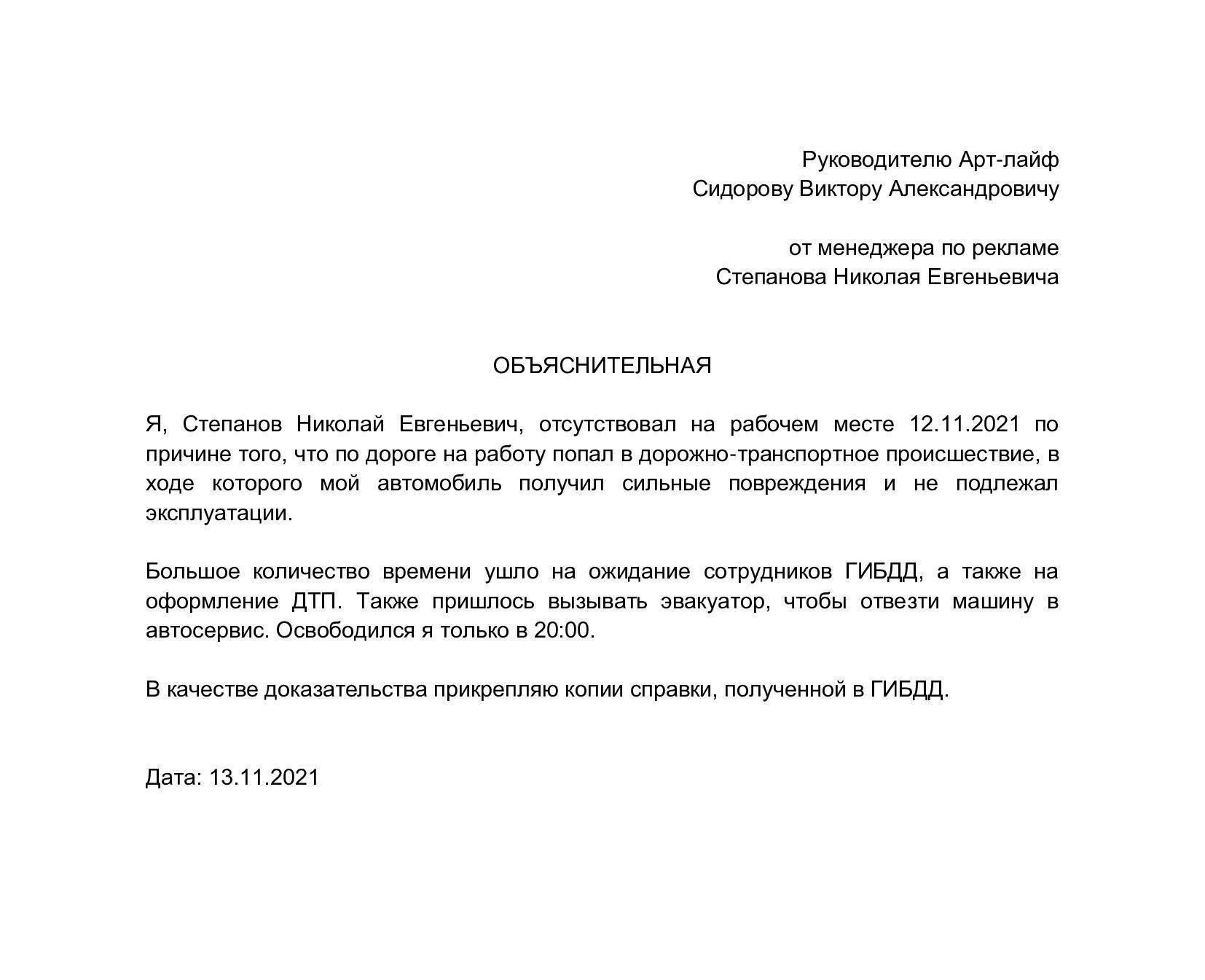 Как правильно составить объяснительную записку по факту обнаружения излишков товара в ресторане