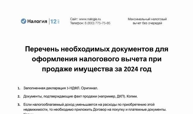 Понимание налоговых последствий продажи нескольких объектов недвижимости в одном налоговом году