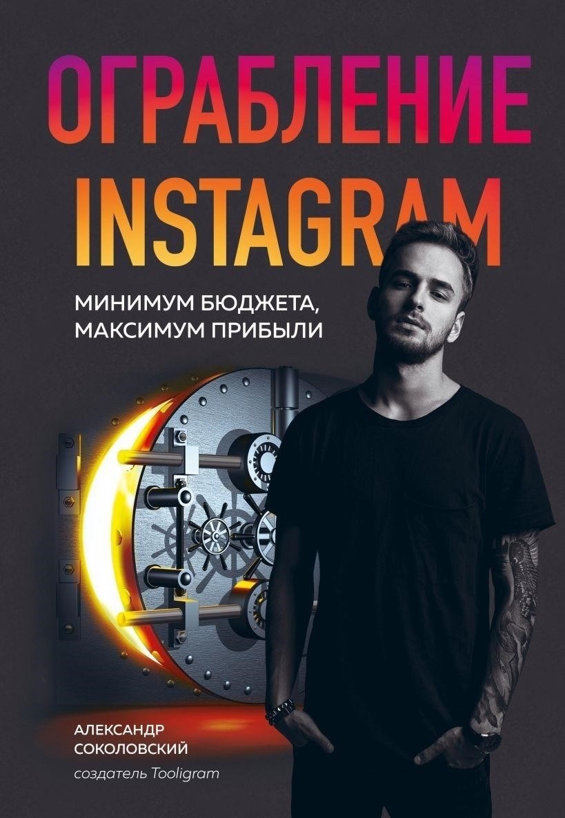 Шаг 2: Методология ограбления