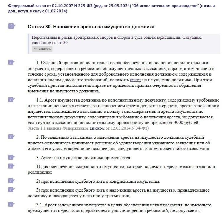 Влияние ареста имущества на исполнение судебных решений