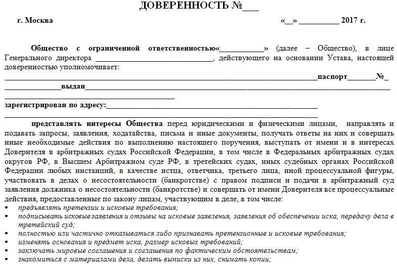 Зачем нужна доверенность на ведение дела о банкротстве