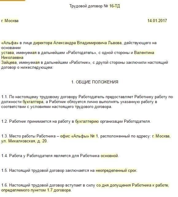 Бесплатный испытательный срок: Как это работает в трудовых соглашениях для учителей
