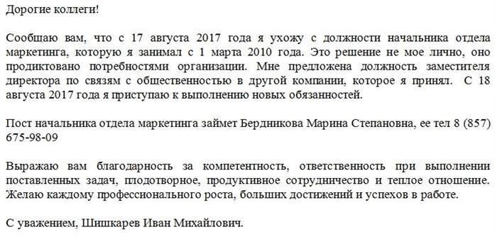 Чего следует избегать при отправке прощального сообщения работодателю и команде