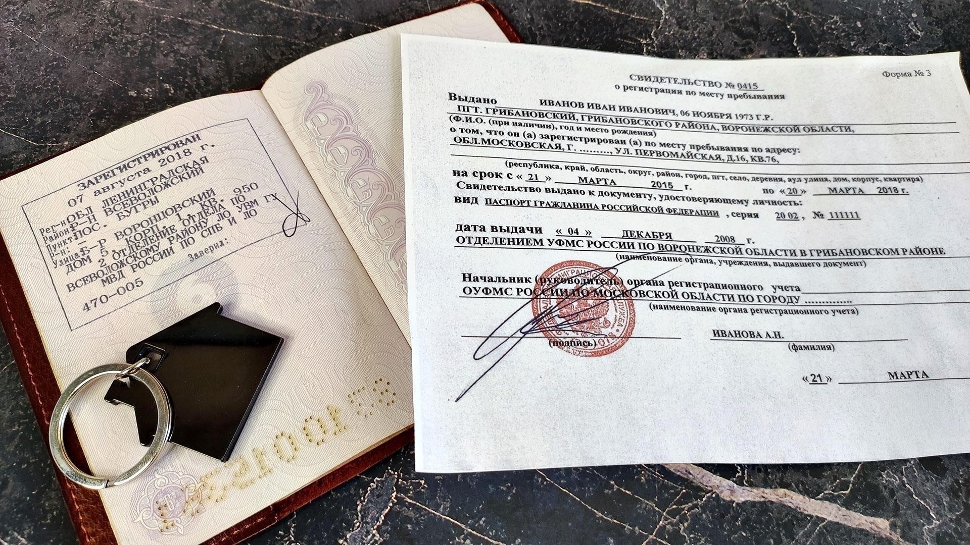 Чем временная регистрация отличается от постоянной?
