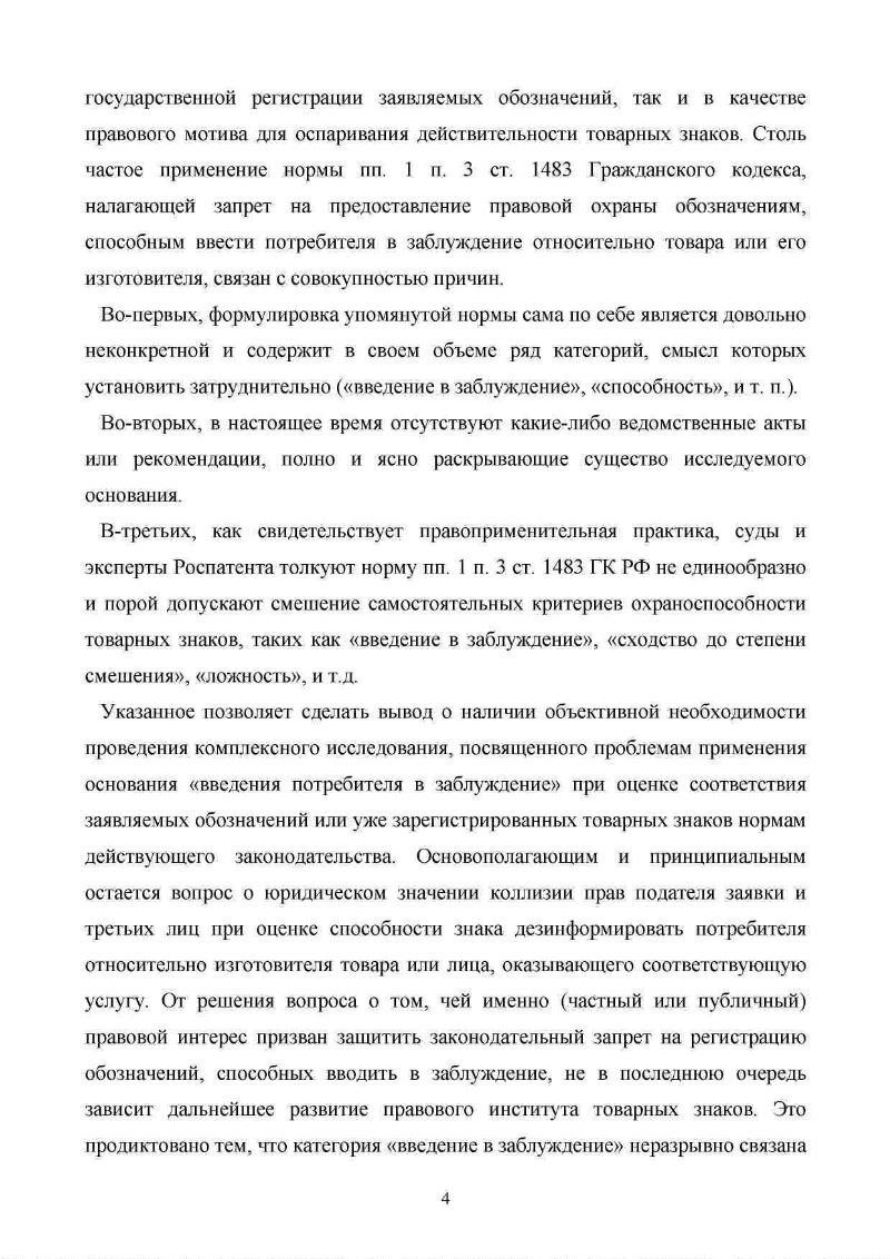 Что представляет собой введение потребителя в заблуждение?
