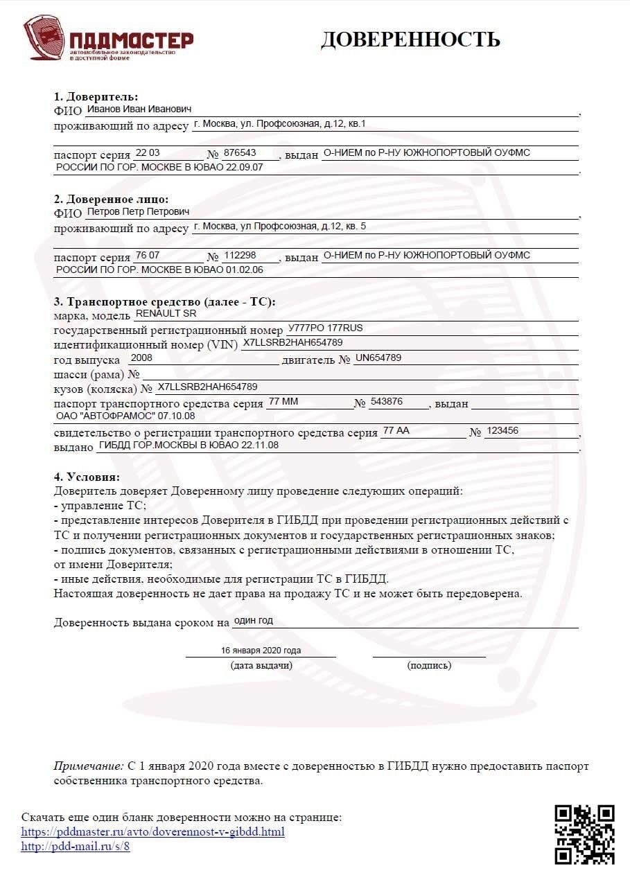 Что такое доверенность и как она связана с управлением автомобилем?