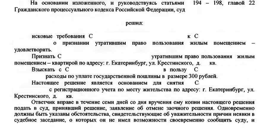 Что такое непроживание в квартире: Юридическое определение