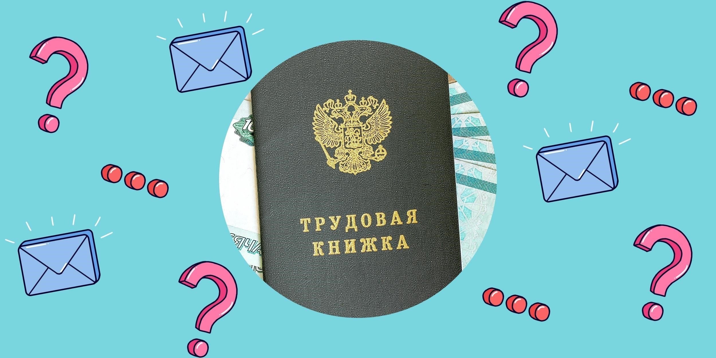 Чтобы восстановить трудовую книжку, вы можете запросить информацию в Пенсионном фонде, предоставив данные, удостоверяющие личность. Если вы не можете получить информацию по обычным каналам, обратитесь к специалисту по трудовому праву или страхованию, который поможет вам сориентироваться в процессе и ускорить процедуру. Вам нужно будет предъявить документы о предыдущих местах работы и временных периодах нетрудоспособности, которые могут повлиять на пенсионный или страховой стаж.